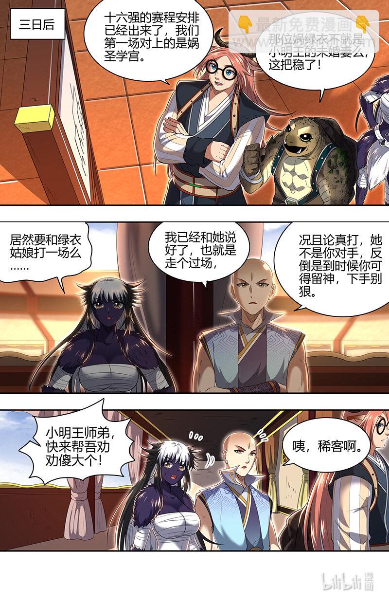 🍜驭灵师 029-68 29大明王篇： 强夺名额 第5页
