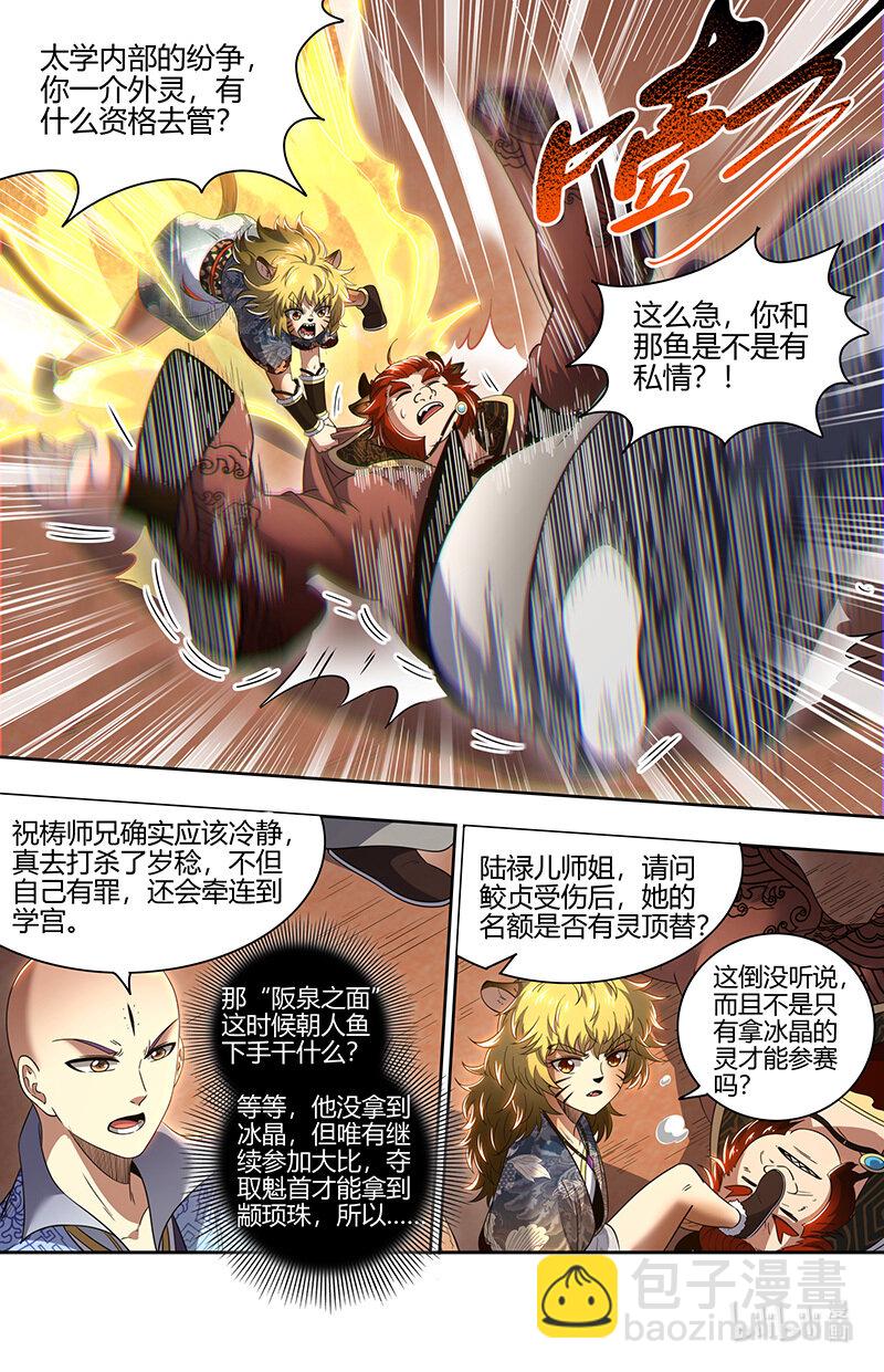 🍜驭灵师 029-68 29大明王篇： 强夺名额 第8页
