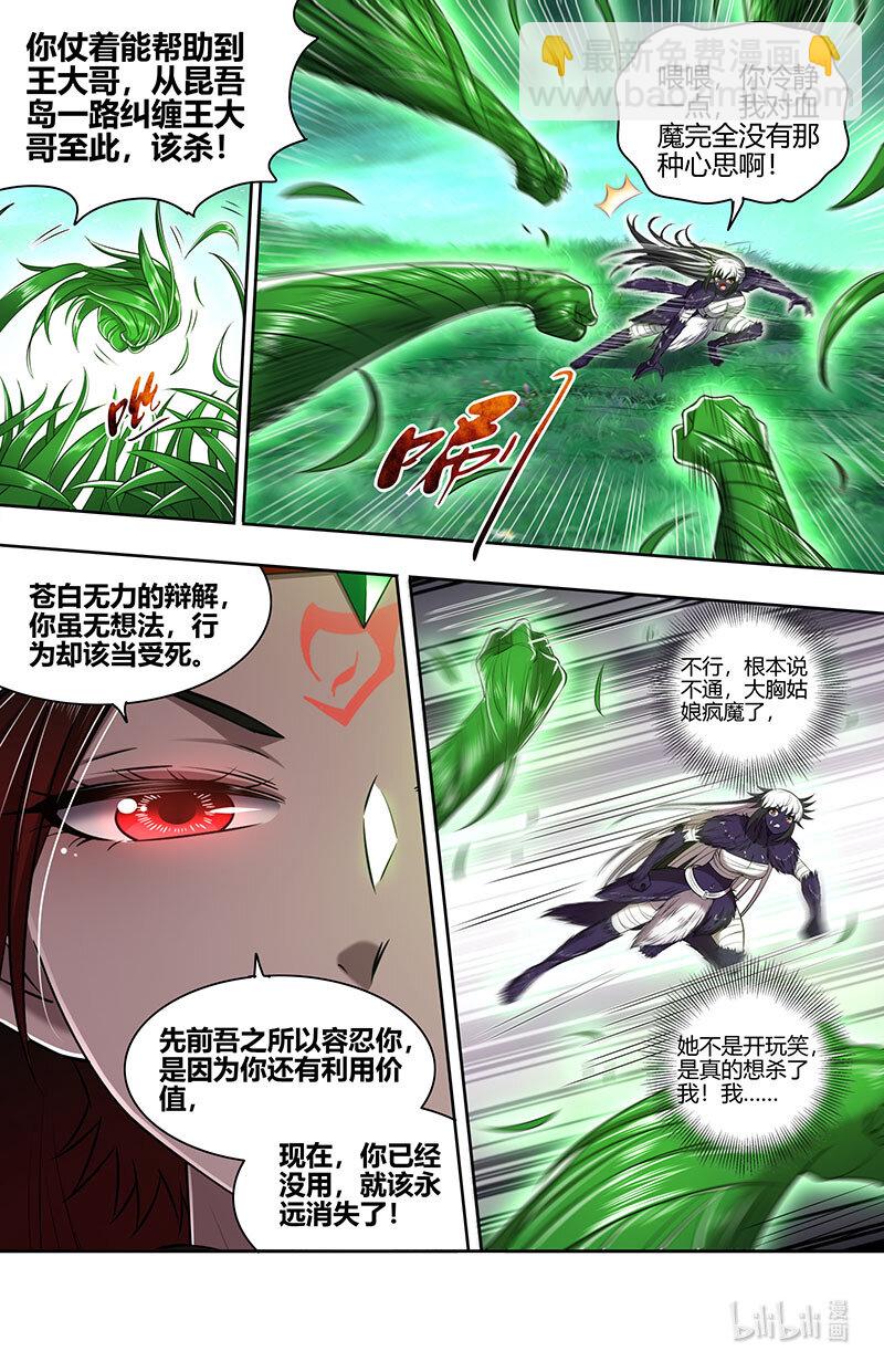 🍜驭灵师 029-70 29大明王篇：假赛真打 第10页