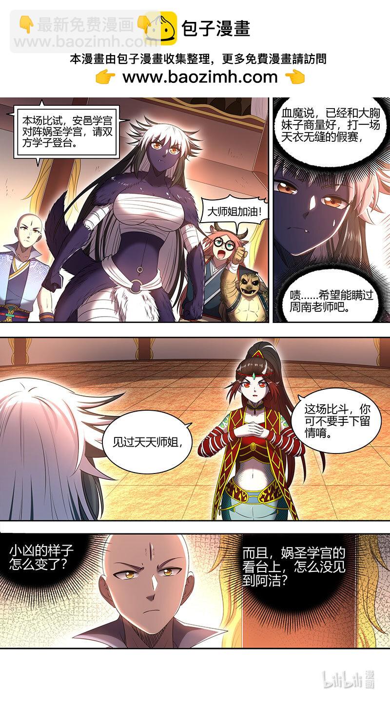 🍜驭灵师 029-70 29大明王篇：假赛真打 第2页