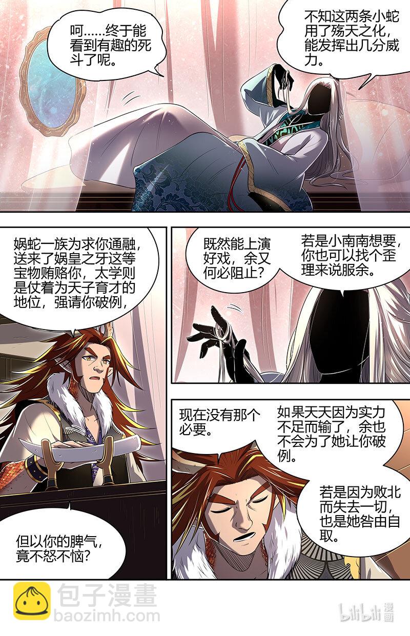 🍜驭灵师 029-70 29大明王篇：假赛真打 第3页