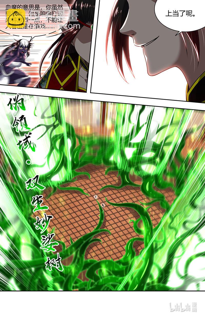 🍜驭灵师 029-70 29大明王篇：假赛真打 第5页