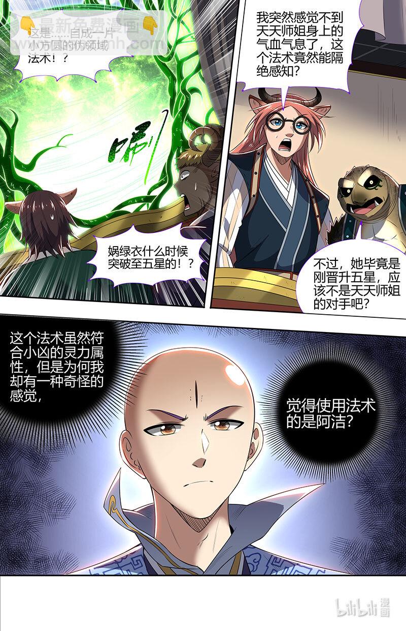 🍜驭灵师 029-70 29大明王篇：假赛真打 第6页