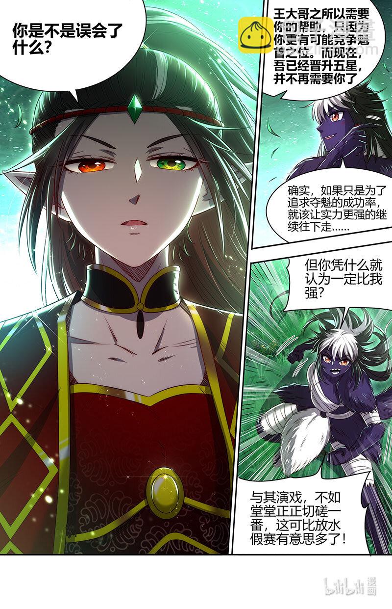 🍜驭灵师 029-70 29大明王篇：假赛真打 第8页