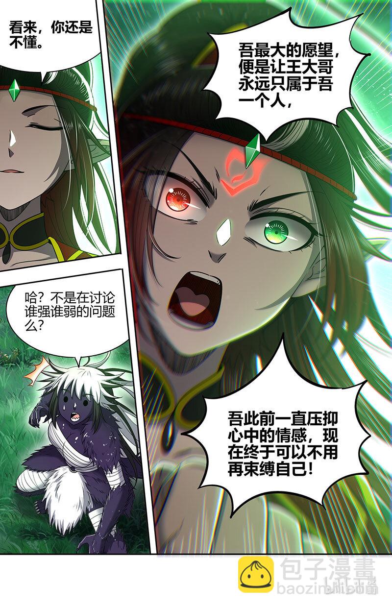 🍜驭灵师 029-70 29大明王篇：假赛真打 第9页