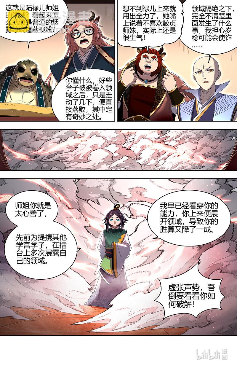 🍜驭灵师 029-72 29大明王篇： 四强诞生 第10页