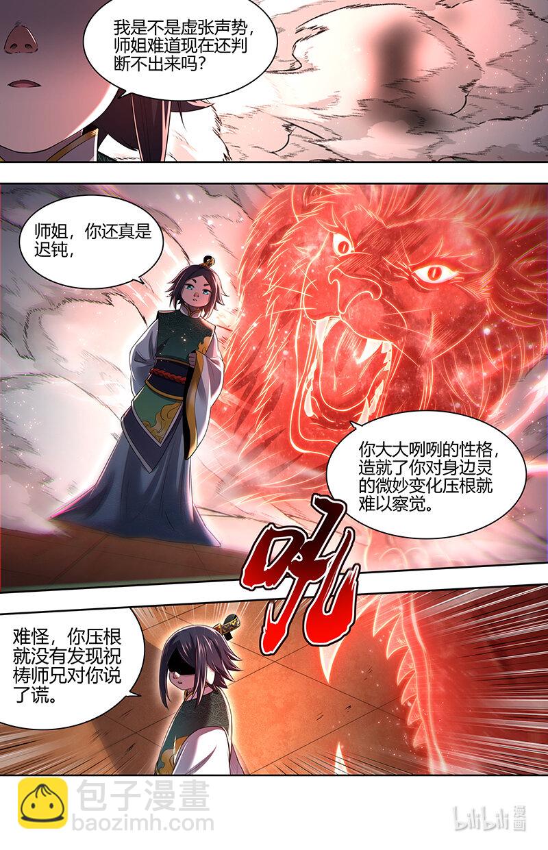 🍜驭灵师 029-72 29大明王篇： 四强诞生 第11页