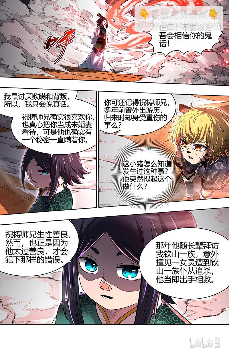 🍜驭灵师 029-72 29大明王篇： 四强诞生 第12页