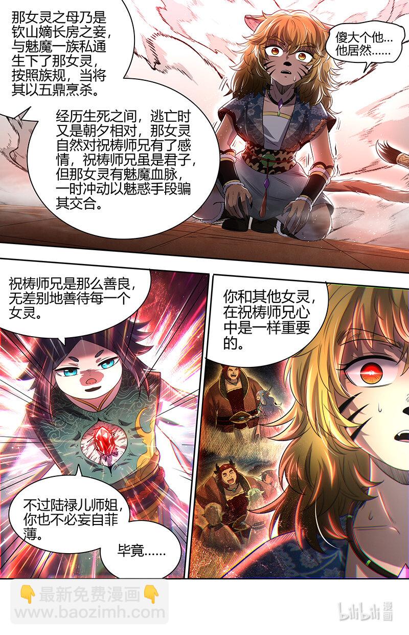 🍜驭灵师 029-72 29大明王篇： 四强诞生 第13页