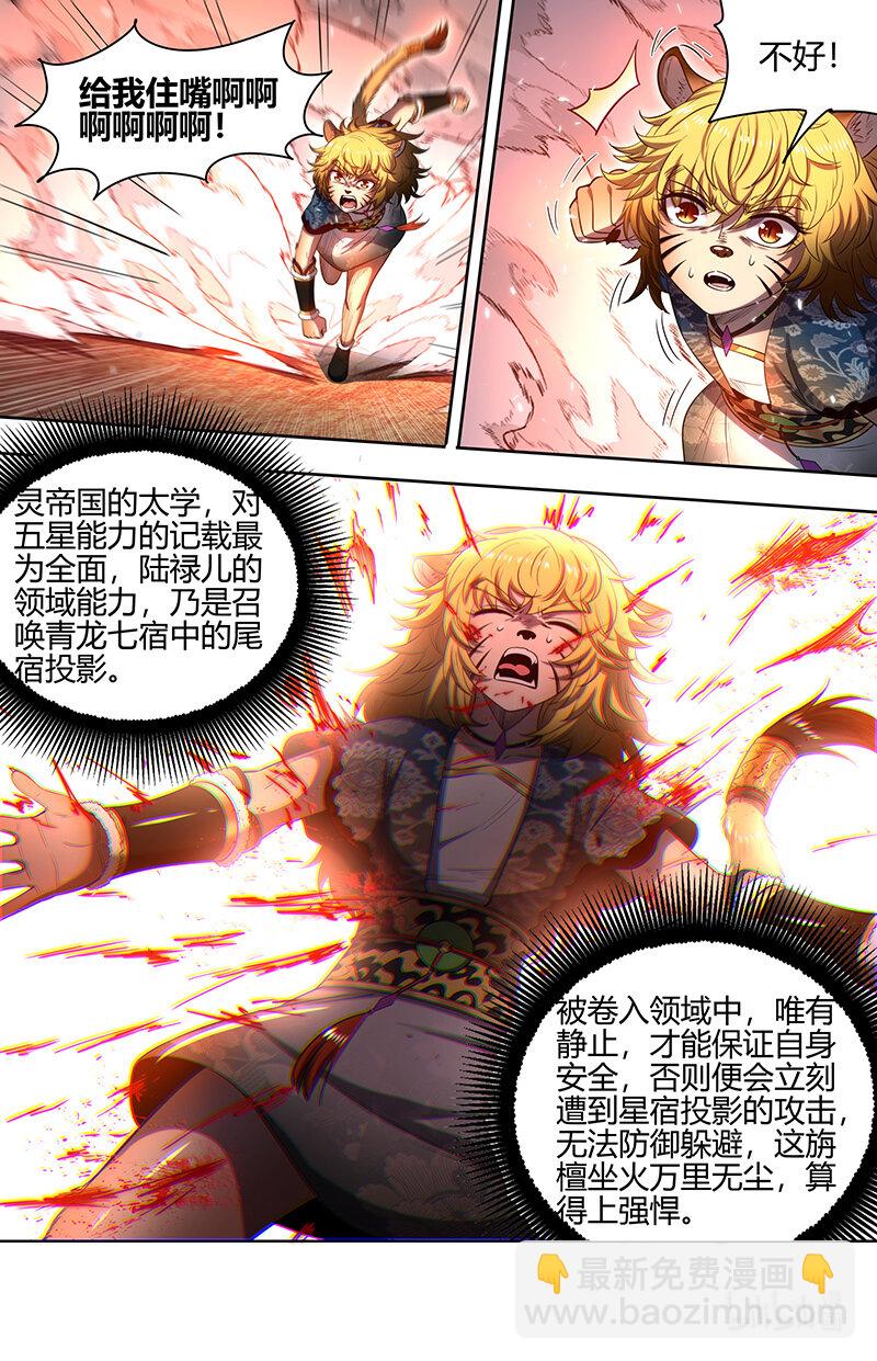 🍜驭灵师 029-72 29大明王篇： 四强诞生 第14页