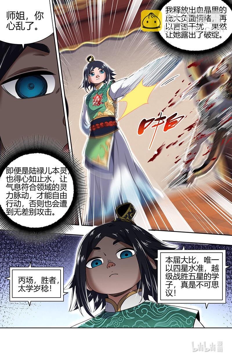 🍜驭灵师 029-72 29大明王篇： 四强诞生 第15页