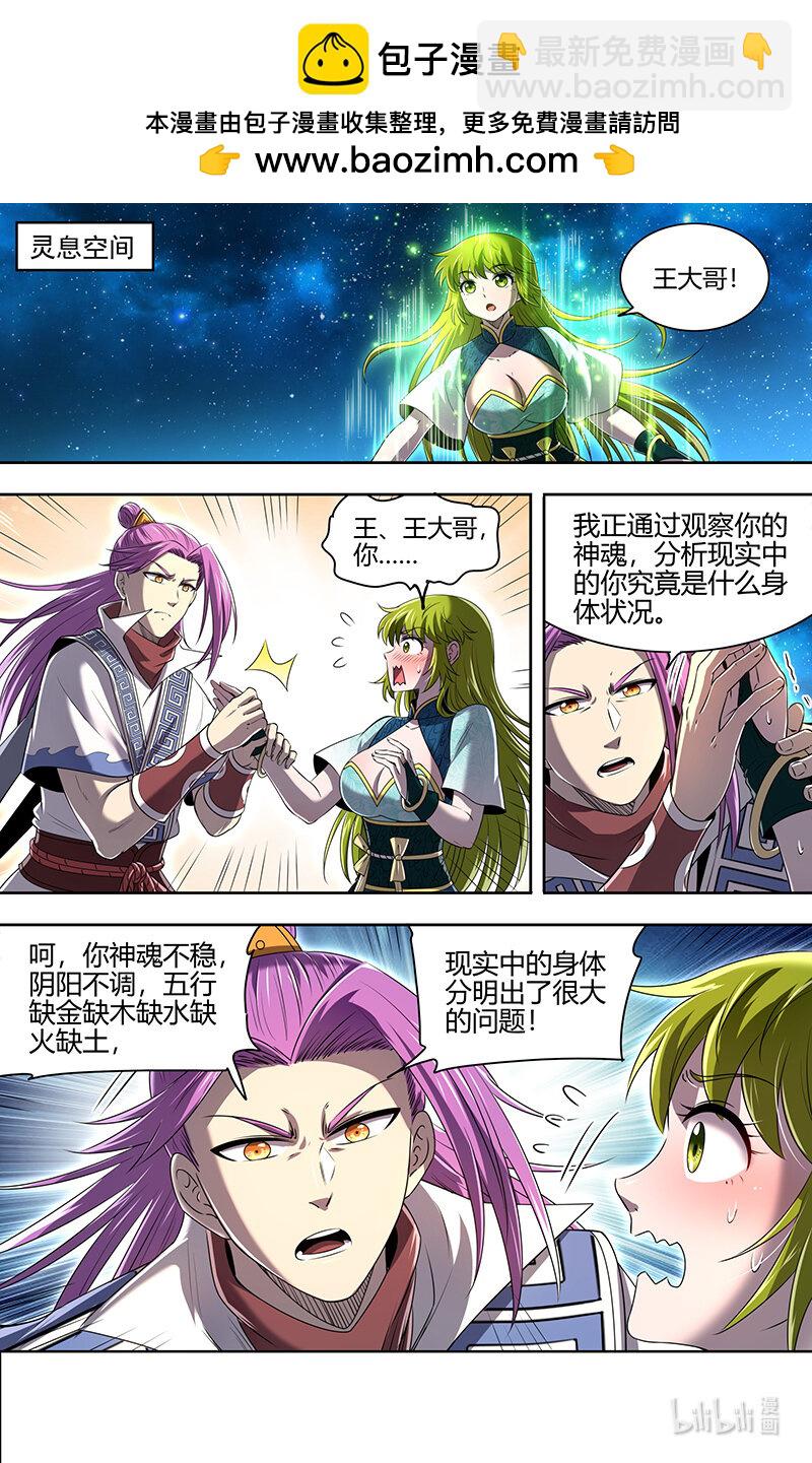 🍜驭灵师 029-72 29大明王篇： 四强诞生 第2页