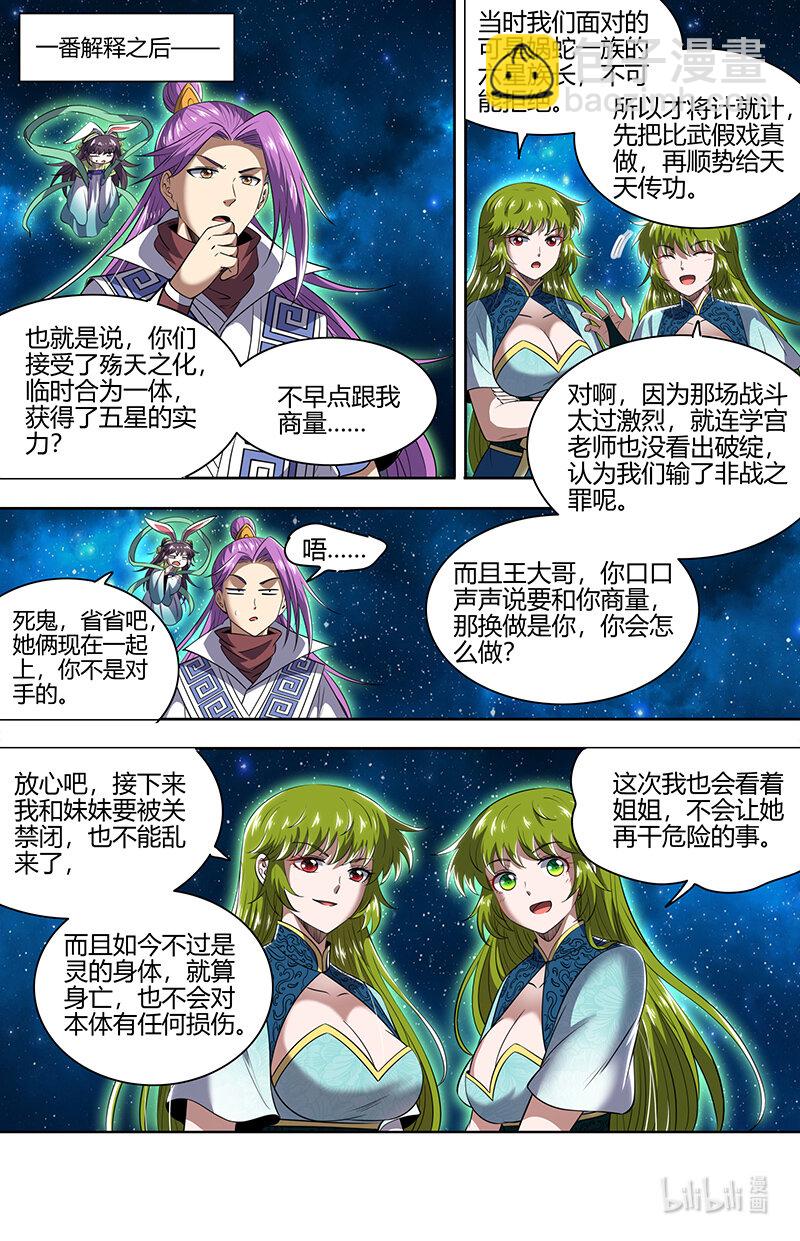 🍜驭灵师 029-72 29大明王篇： 四强诞生 第5页