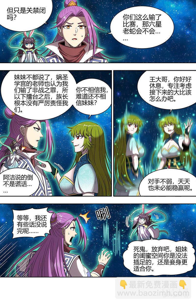 🍜驭灵师 029-72 29大明王篇： 四强诞生 第6页