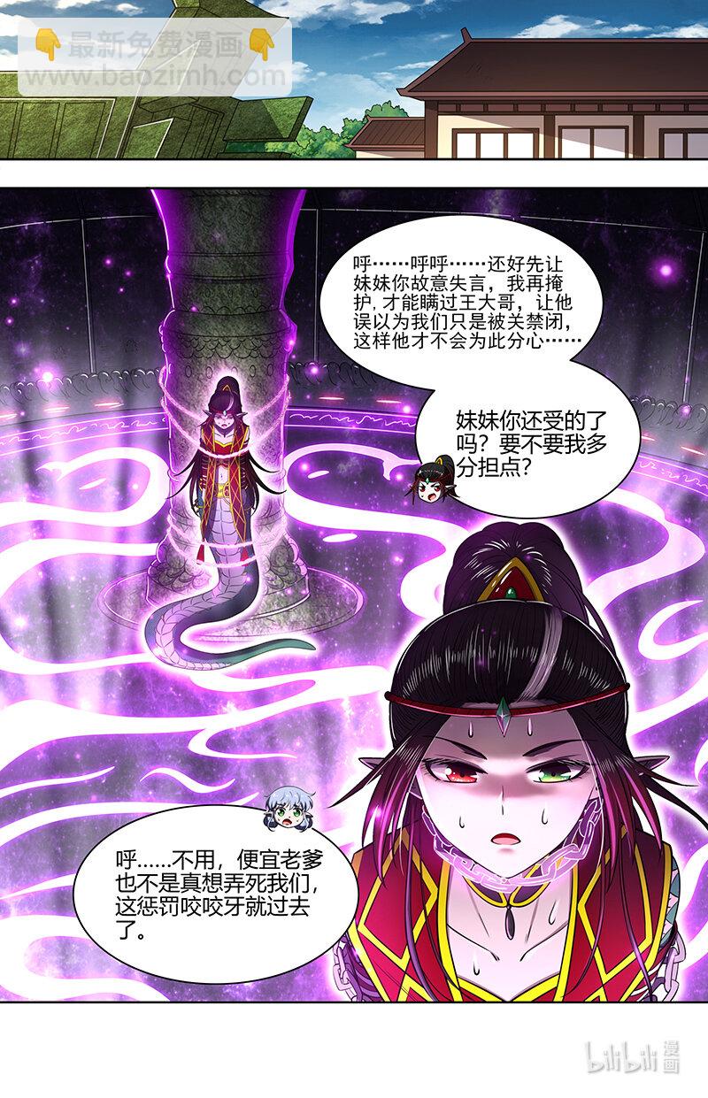 🍜驭灵师 029-72 29大明王篇： 四强诞生 第7页