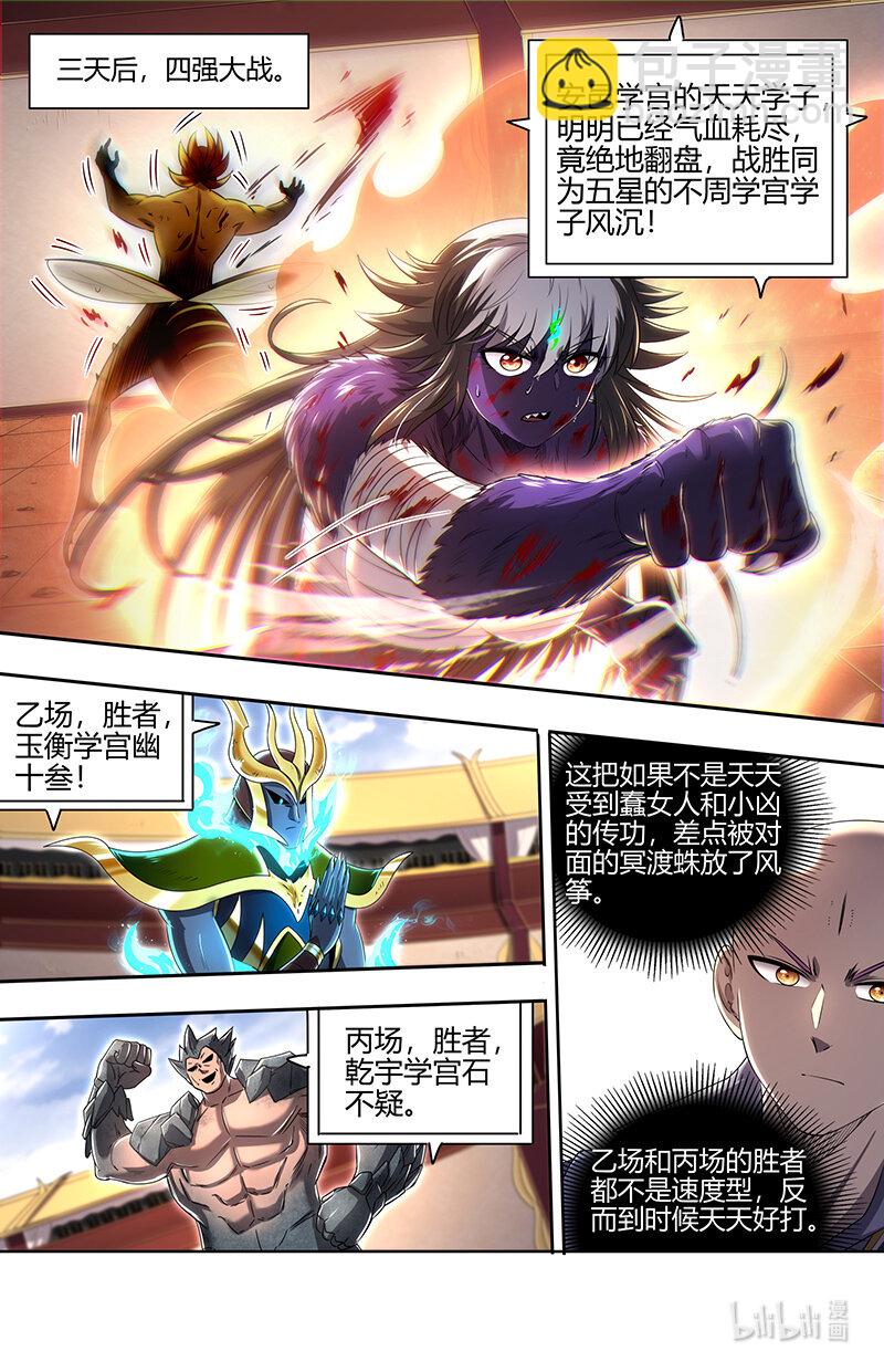 🍜驭灵师 029-72 29大明王篇： 四强诞生 第8页