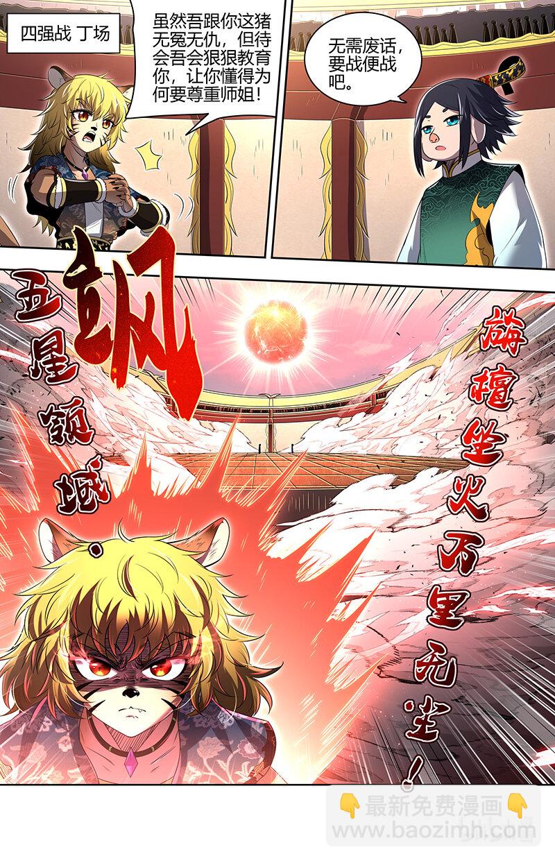 🍜驭灵师 029-72 29大明王篇： 四强诞生 第9页