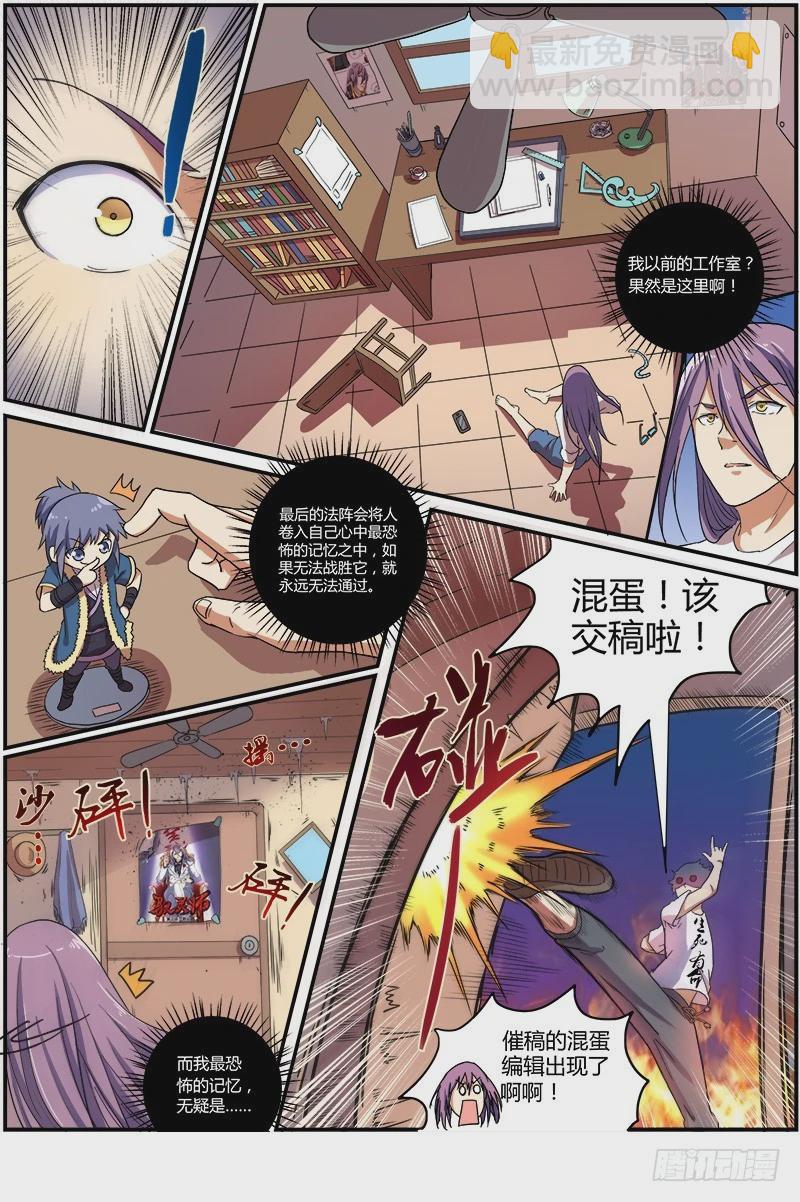 🍜驭灵师 第七话 凶兵（2） 第3页