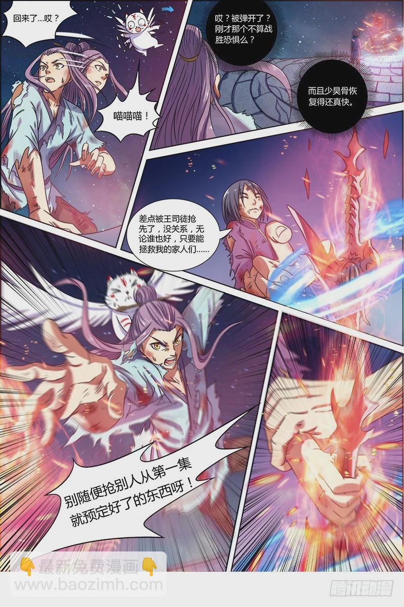 🍜驭灵师 第七话 凶兵（2） 第5页
