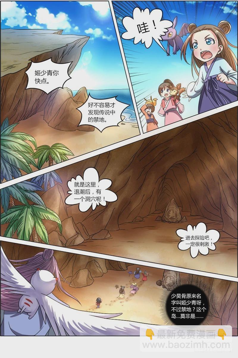 🍜驭灵师 第七话 凶兵（2） 第7页