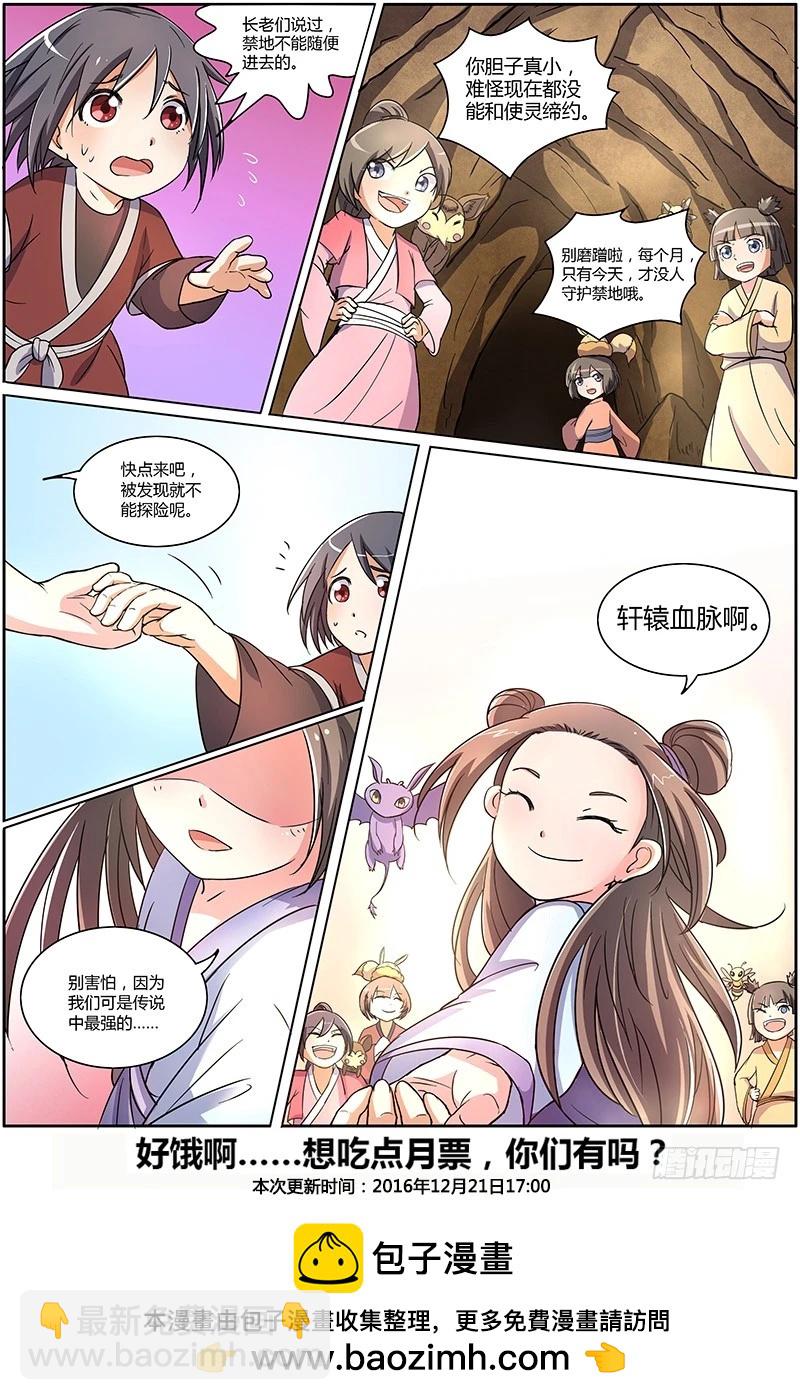 🍜驭灵师 第七话 凶兵（2） 第8页