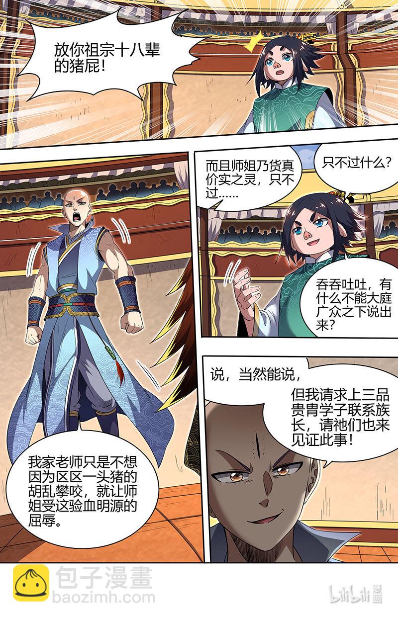 🍜驭灵师 029-74 29大明王篇：要玩就玩大的 第10页