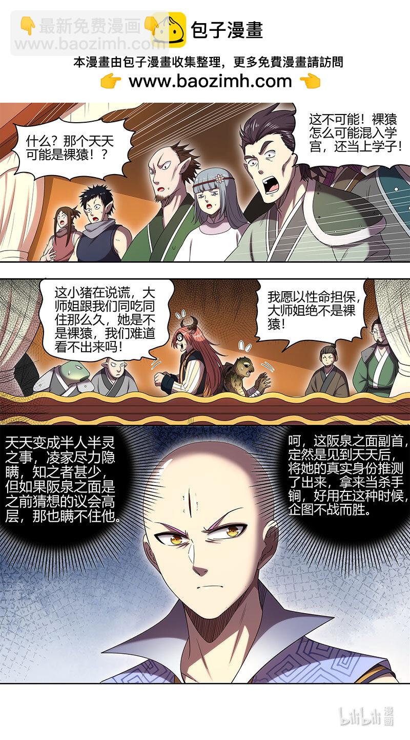 🍜驭灵师 029-74 29大明王篇：要玩就玩大的 第2页