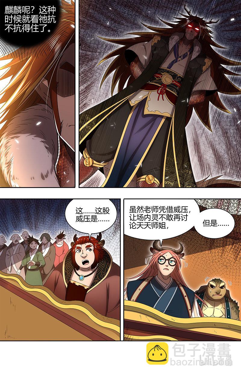 🍜驭灵师 029-74 29大明王篇：要玩就玩大的 第3页