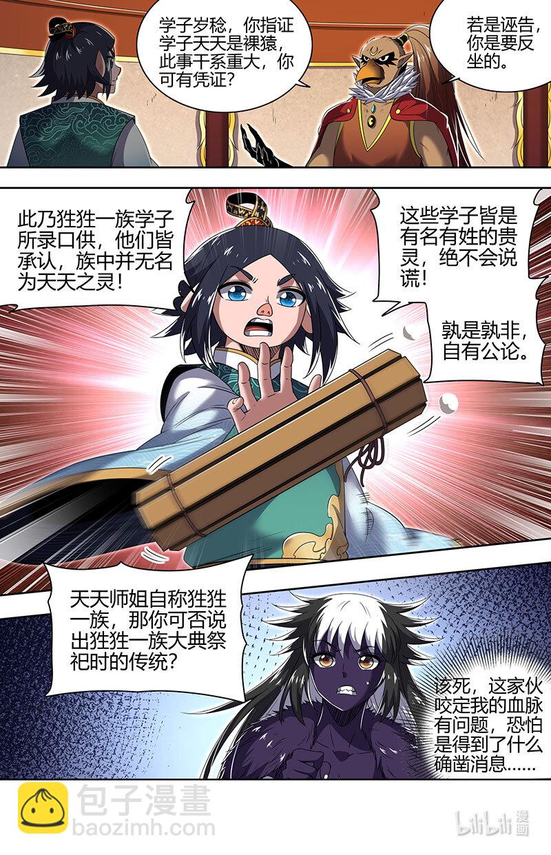 🍜驭灵师 029-74 29大明王篇：要玩就玩大的 第4页