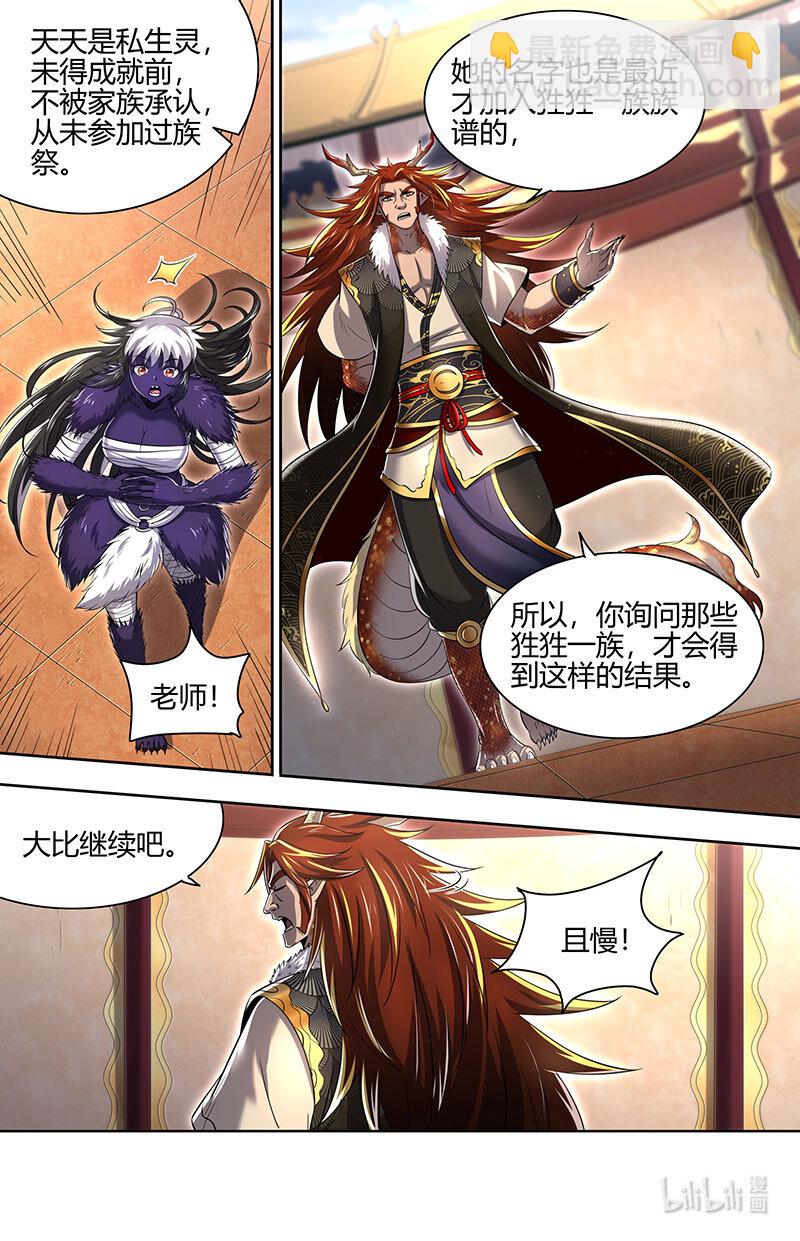 🍜驭灵师 029-74 29大明王篇：要玩就玩大的 第5页