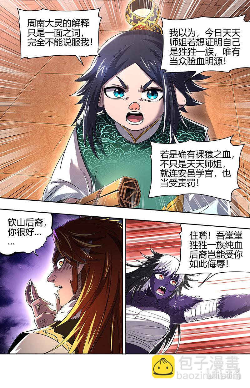 🍜驭灵师 029-74 29大明王篇：要玩就玩大的 第6页