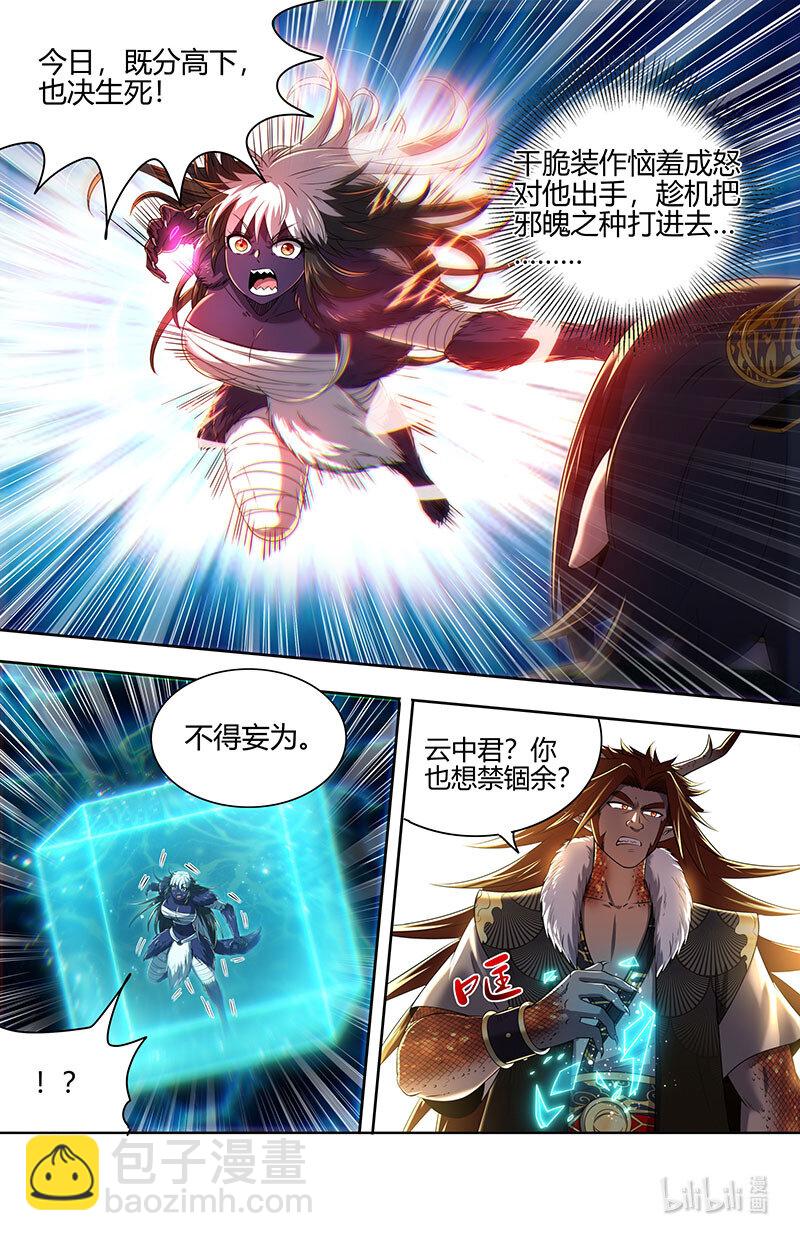 🍜驭灵师 029-74 29大明王篇：要玩就玩大的 第7页