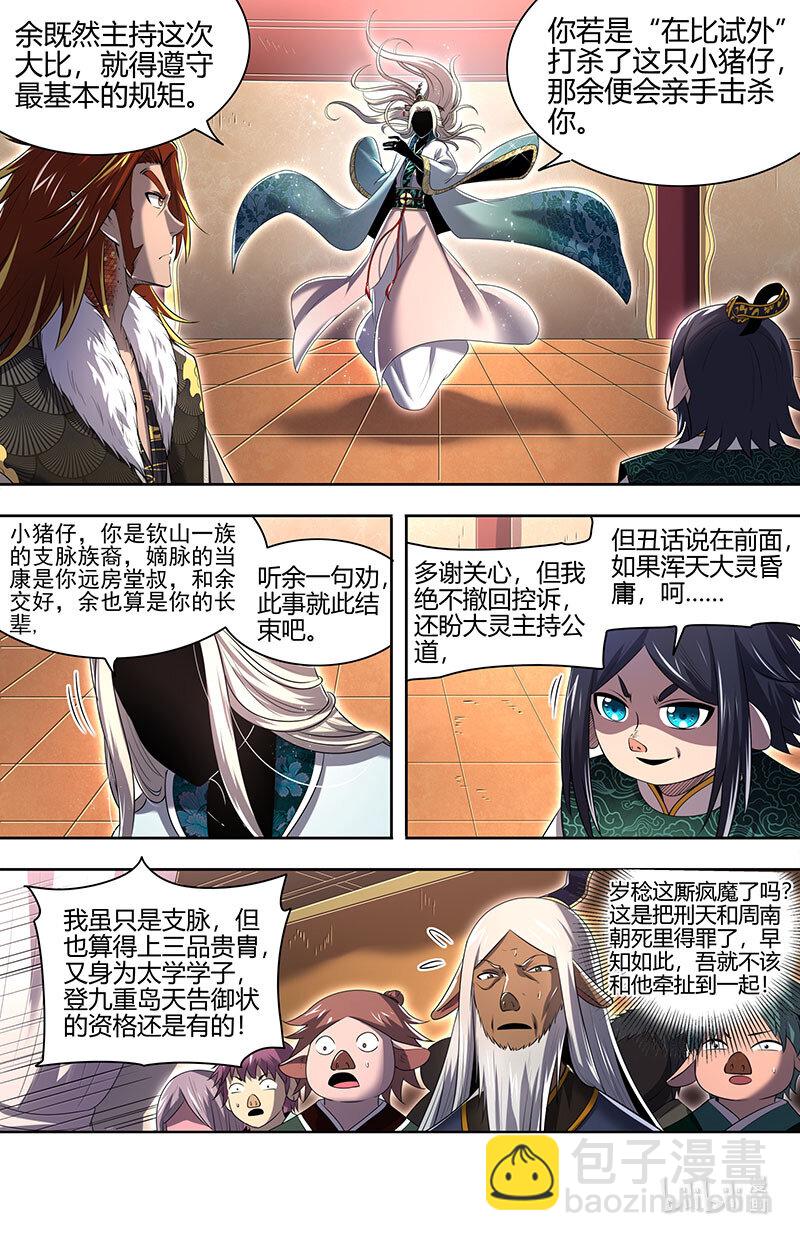 🍜驭灵师 029-74 29大明王篇：要玩就玩大的 第8页