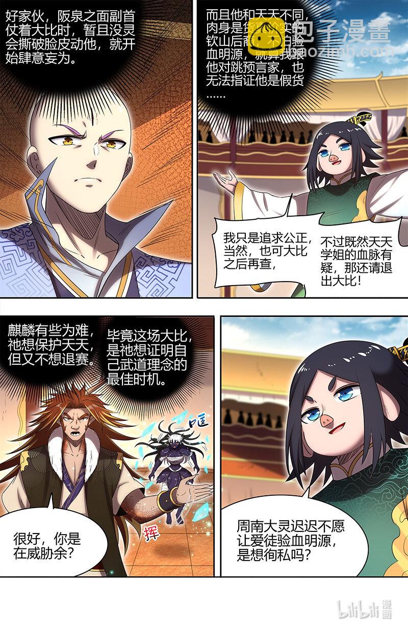 🍜驭灵师 029-74 29大明王篇：要玩就玩大的 第9页