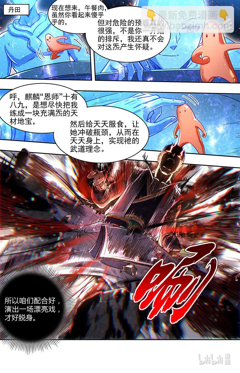 🍜驭灵师 029-76 29大明王篇：我原来是食材 第11页