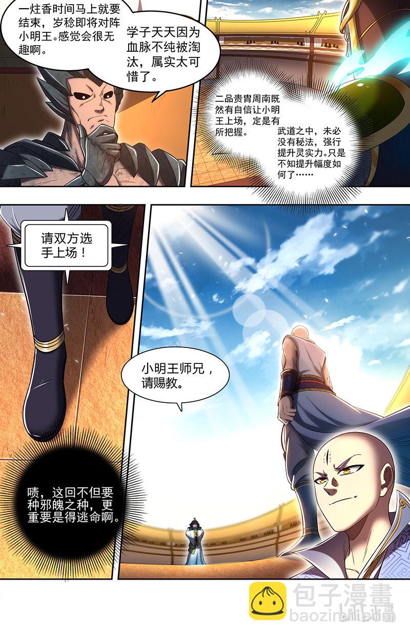 🍜驭灵师 029-76 29大明王篇：我原来是食材 第9页