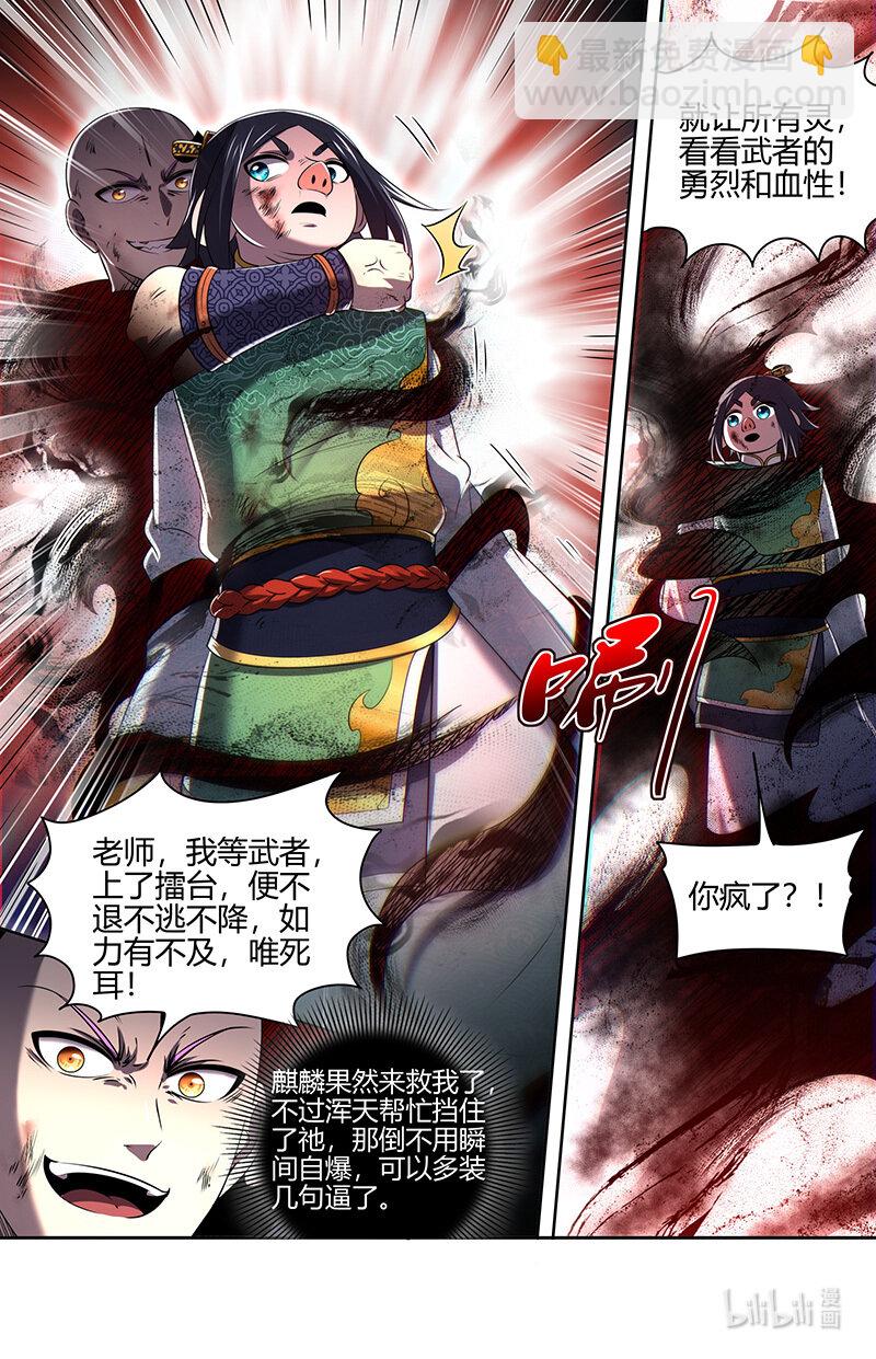 🍜驭灵师 029-78 29大明王篇：天下陨落一豪杰 第10页