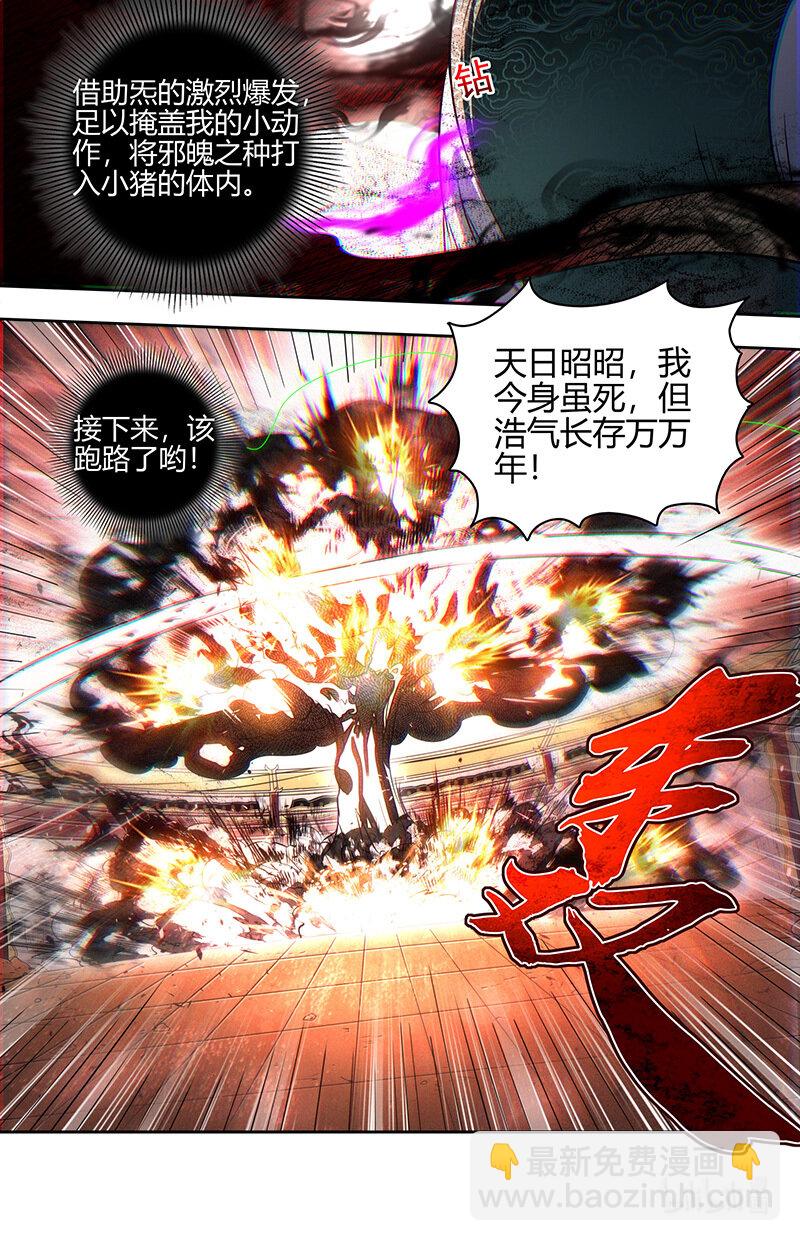 🍜驭灵师 029-78 29大明王篇：天下陨落一豪杰 第11页