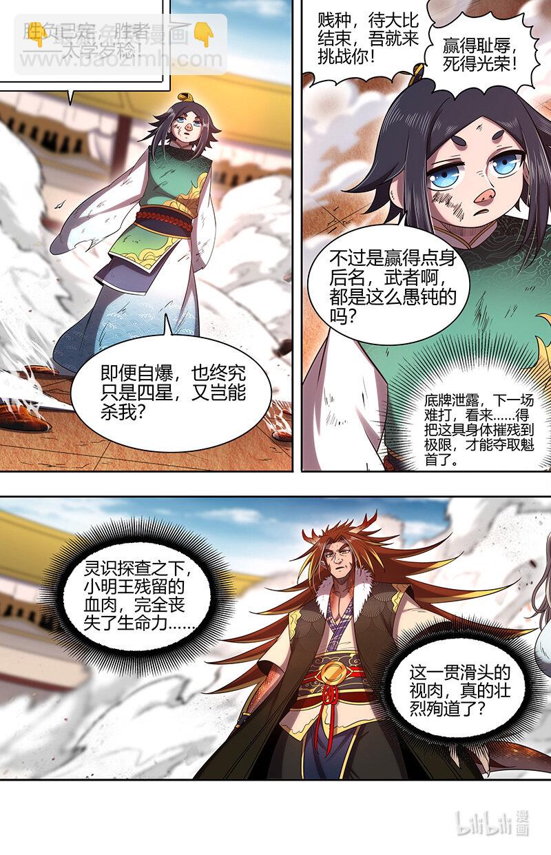 🍜驭灵师 029-78 29大明王篇：天下陨落一豪杰 第13页