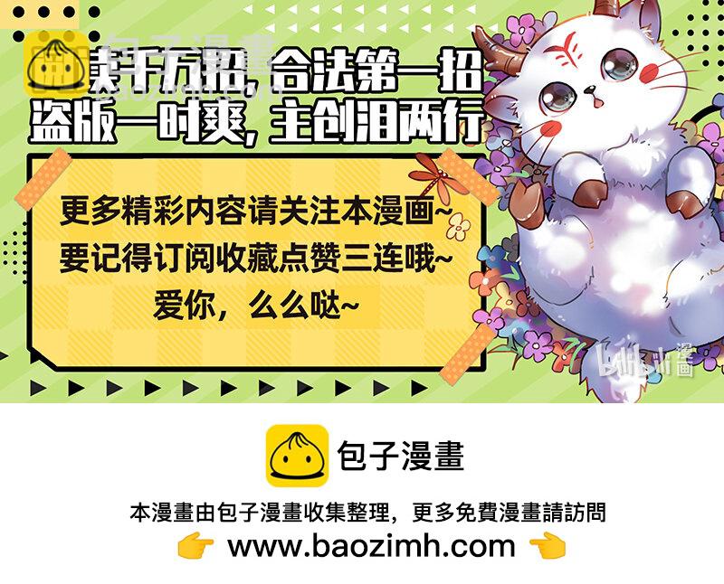 🍜驭灵师 029-78 29大明王篇：天下陨落一豪杰 第14页