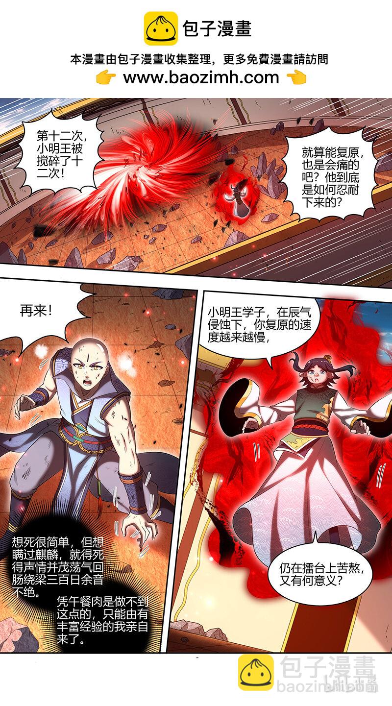🍜驭灵师 029-78 29大明王篇：天下陨落一豪杰 第2页
