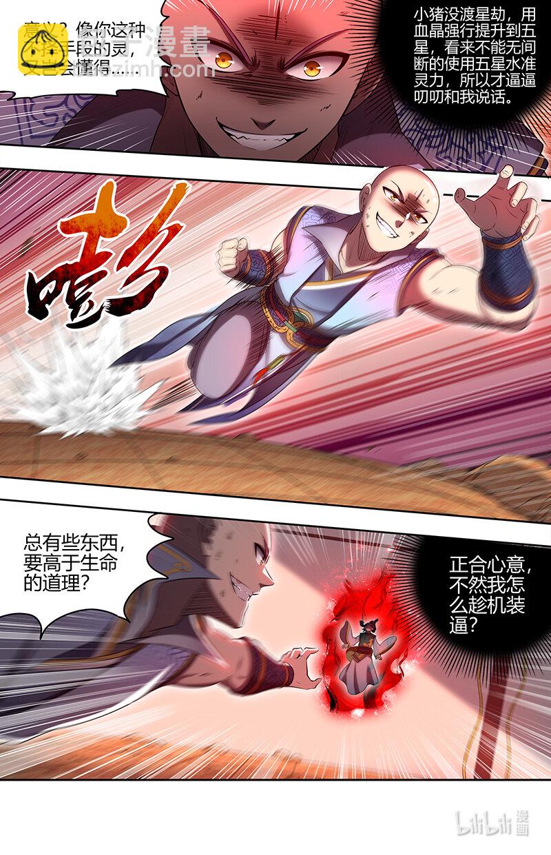 🍜驭灵师 029-78 29大明王篇：天下陨落一豪杰 第3页