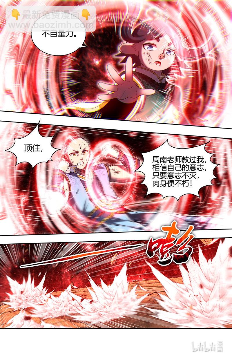 🍜驭灵师 029-78 29大明王篇：天下陨落一豪杰 第4页