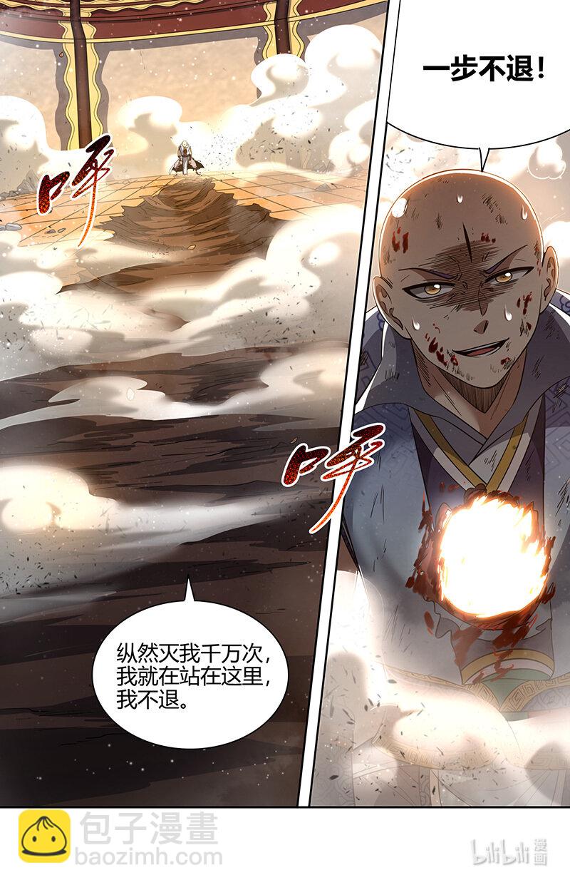 🍜驭灵师 029-78 29大明王篇：天下陨落一豪杰 第5页