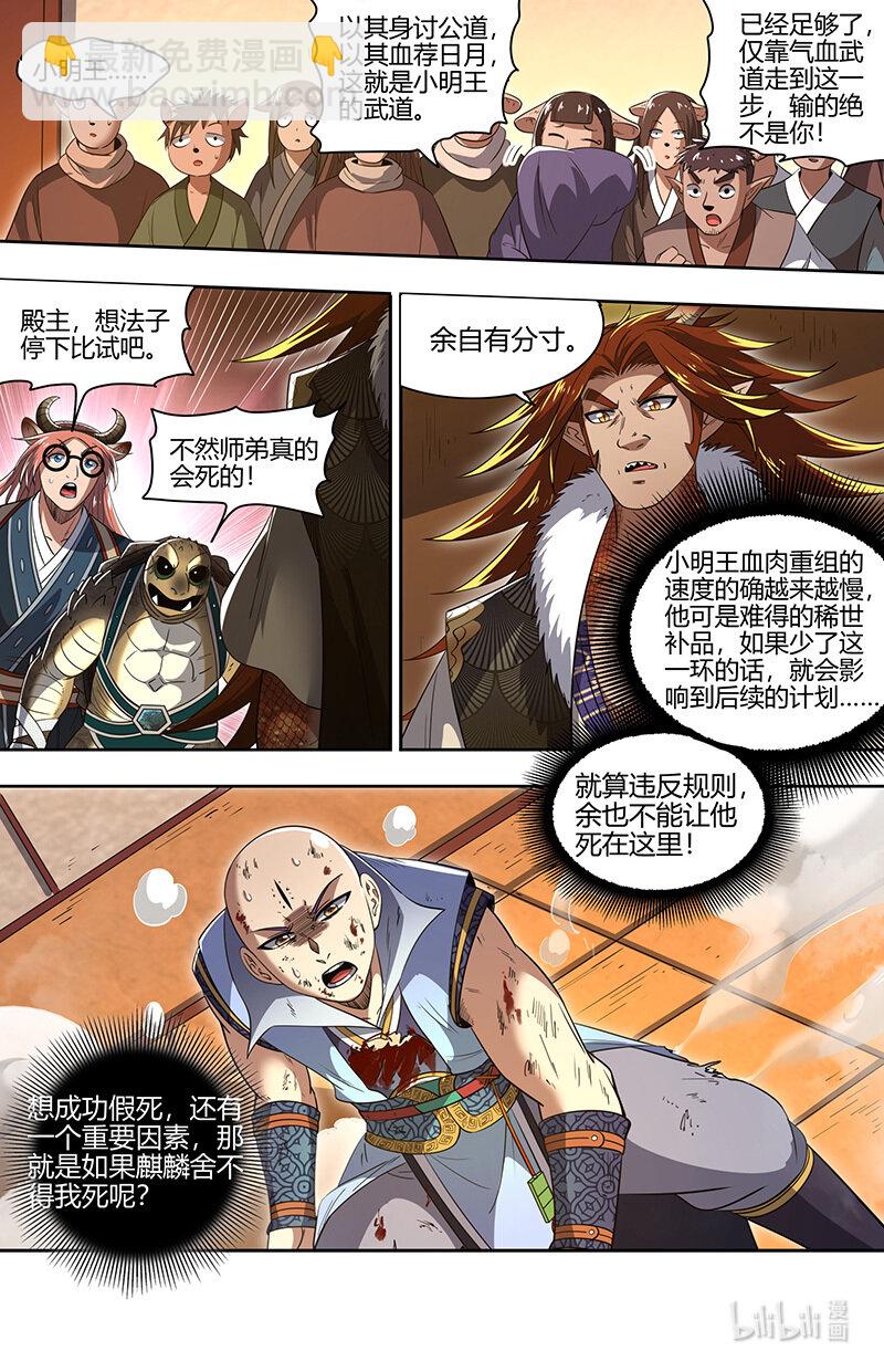 🍜驭灵师 029-78 29大明王篇：天下陨落一豪杰 第6页