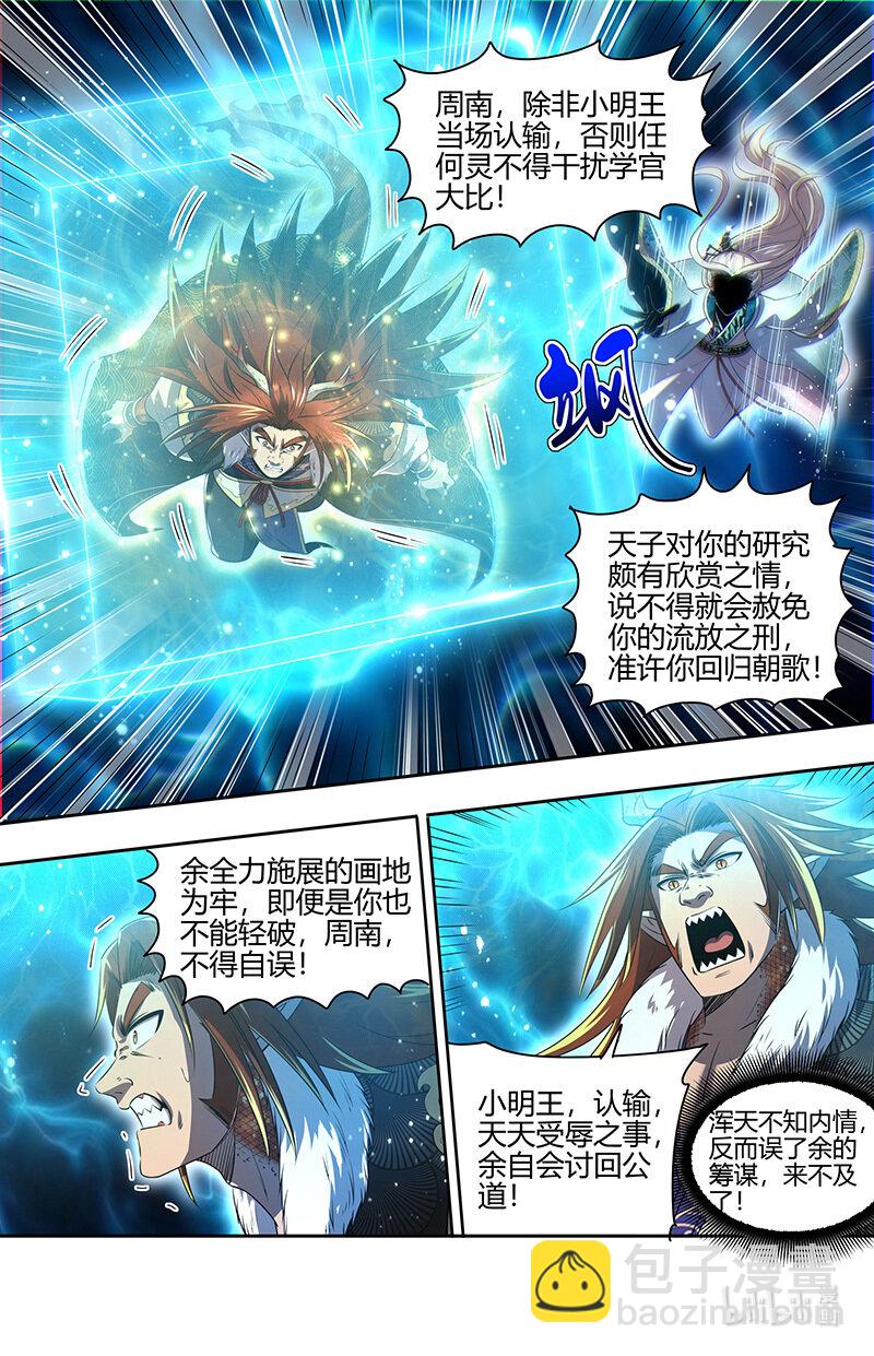 🍜驭灵师 029-78 29大明王篇：天下陨落一豪杰 第9页