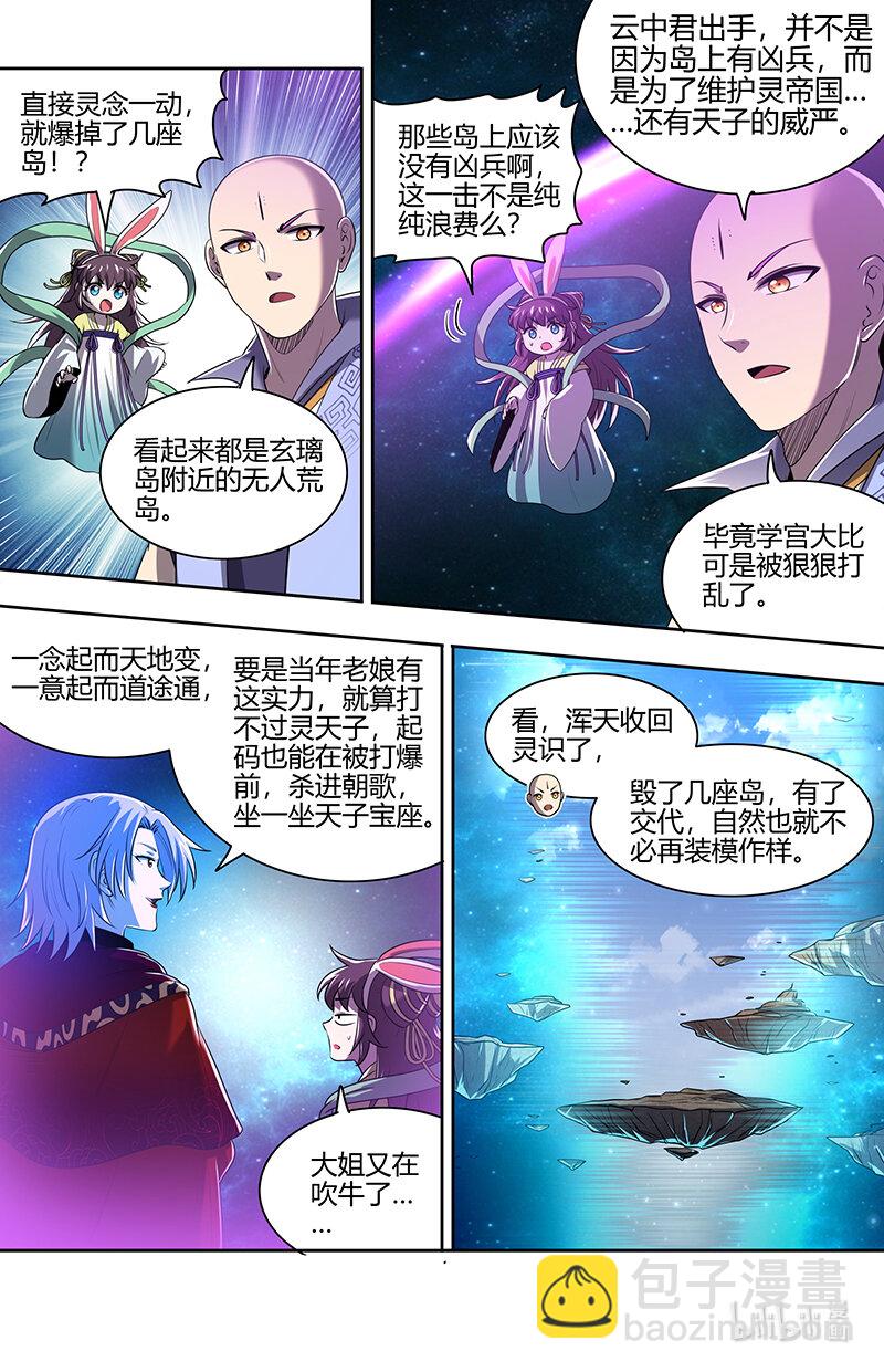🍜驭灵师 029-80 29大明王篇：最重要的是忠诚 第10页