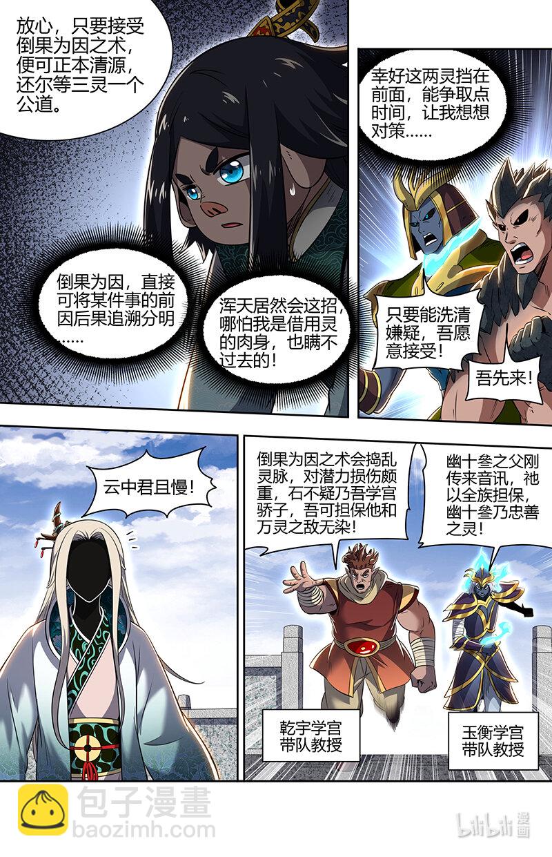 🍜驭灵师 029-80 29大明王篇：最重要的是忠诚 第12页