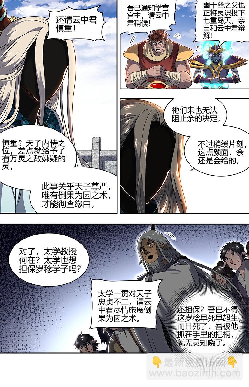 🍜驭灵师 029-80 29大明王篇：最重要的是忠诚 第13页