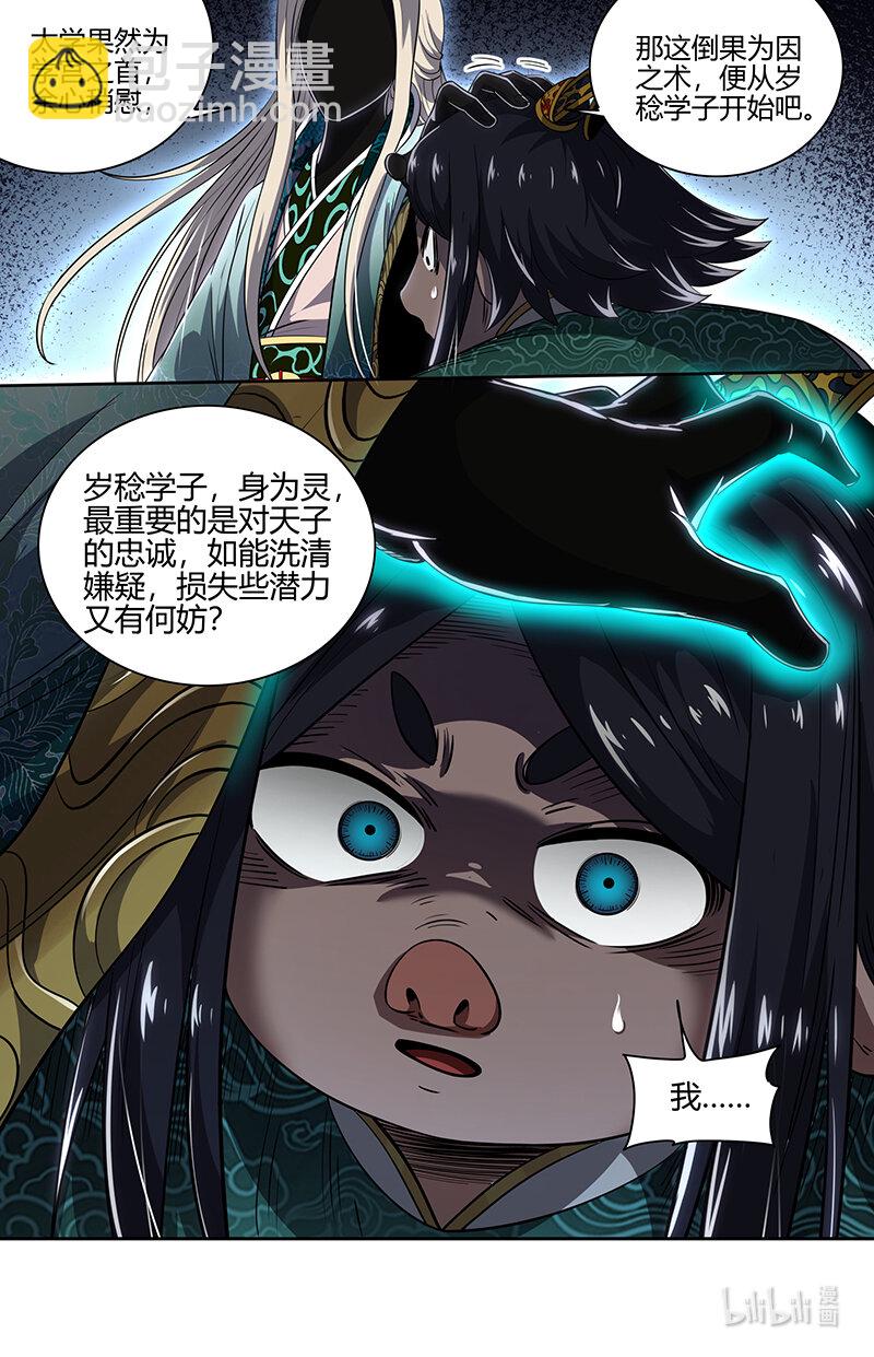 🍜驭灵师 029-80 29大明王篇：最重要的是忠诚 第14页